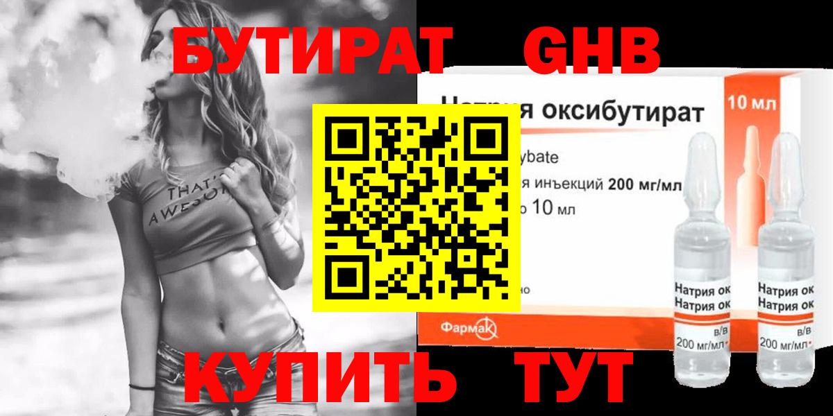 Бутират 1.4BDO Новозыбков
