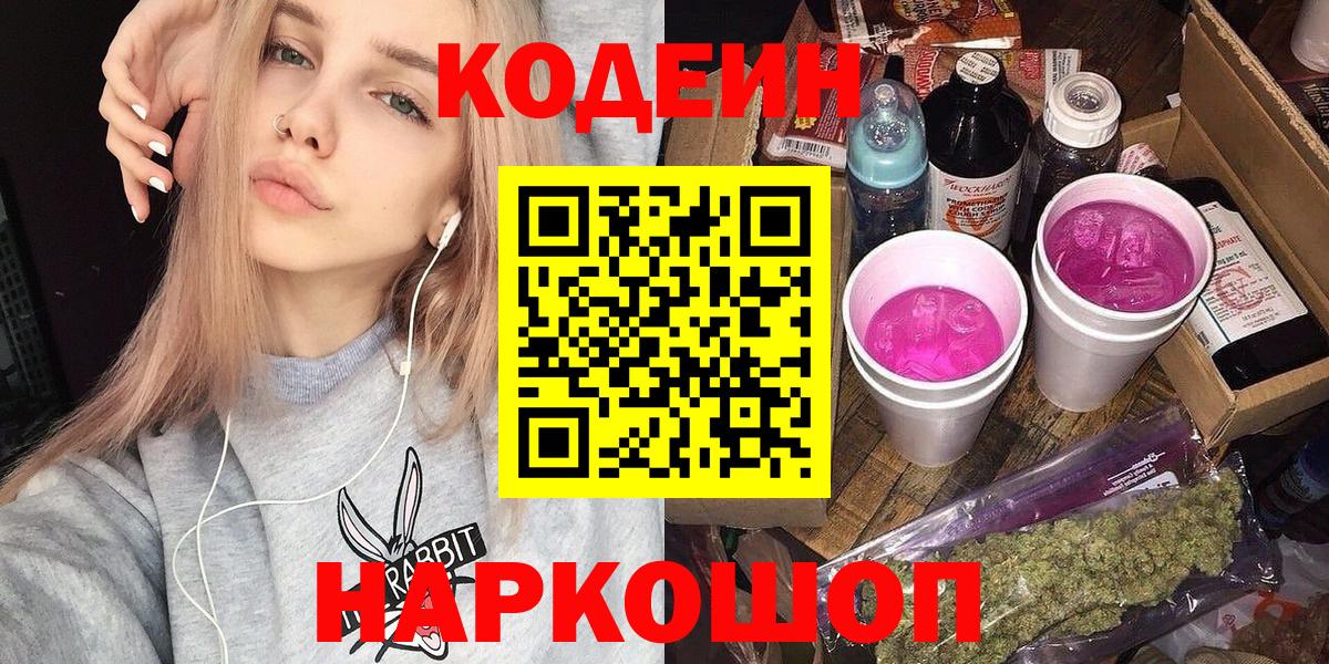 Codein Purple Drank Новозыбков