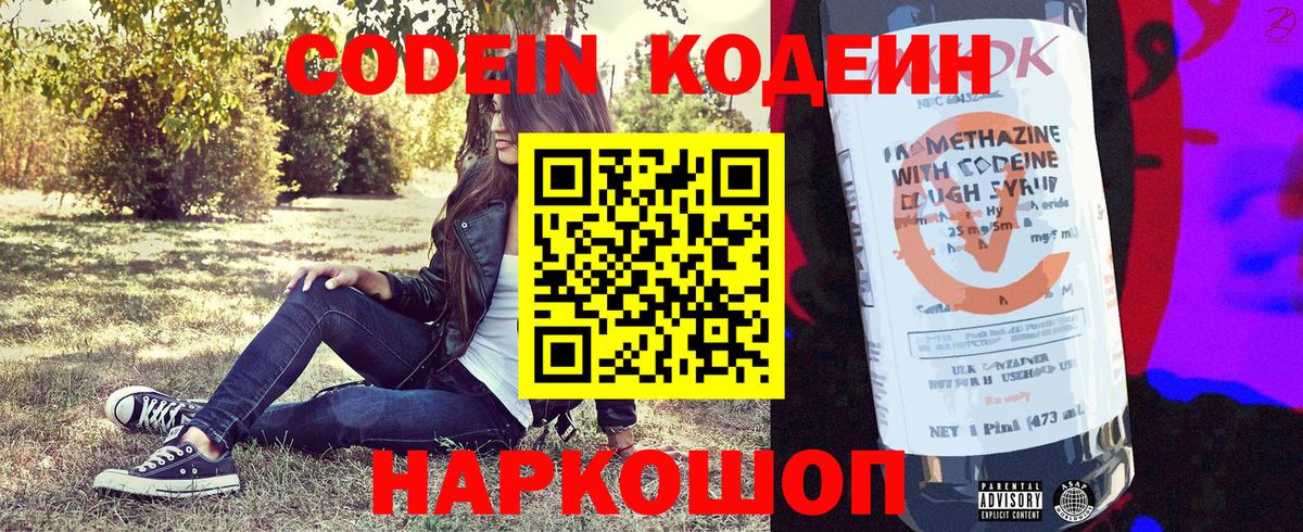 сколько стоит  Codein Purple Drank  Кодеиновый сироп Lean Purple Drank  Вход с VPN  Новозыбков 