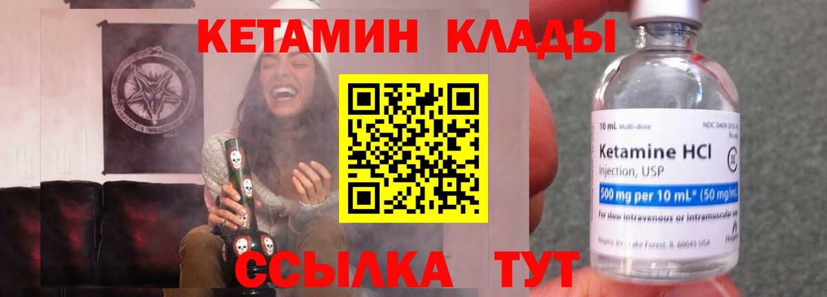 Новозыбков  Кетамин VHQ  Вход с VPN 