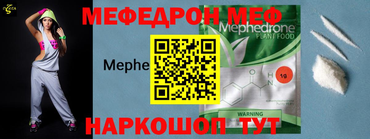 МЕФ VHQ  Вход с VPN  Новозыбков  Мефедрон  Мефедрон мука 