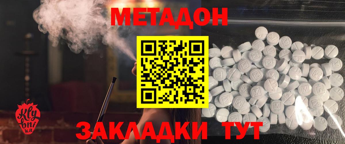 Новозыбков  МЕТАДОН кристалл  Вход с VPN  Метадон мёд 