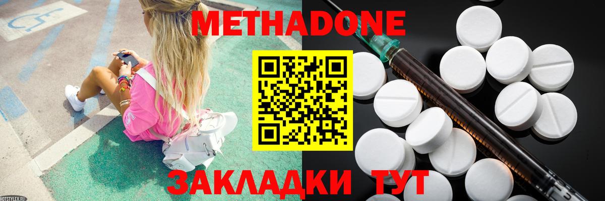 Метадон methadone Новозыбков